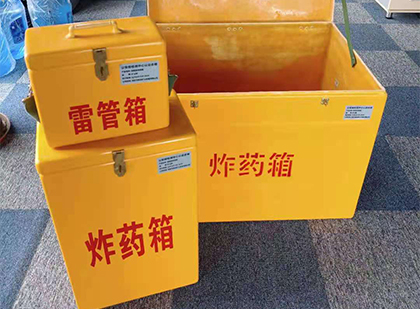 太和玻璃钢（雷管）炸药箱