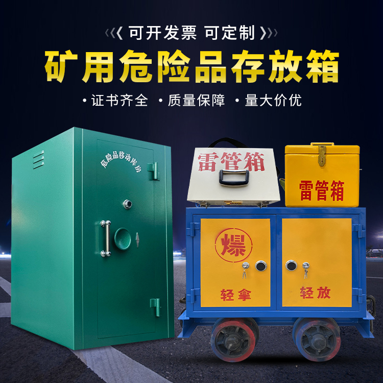 太和移动式火工品箱 危险品存放柜的结构设计与防爆机理探析